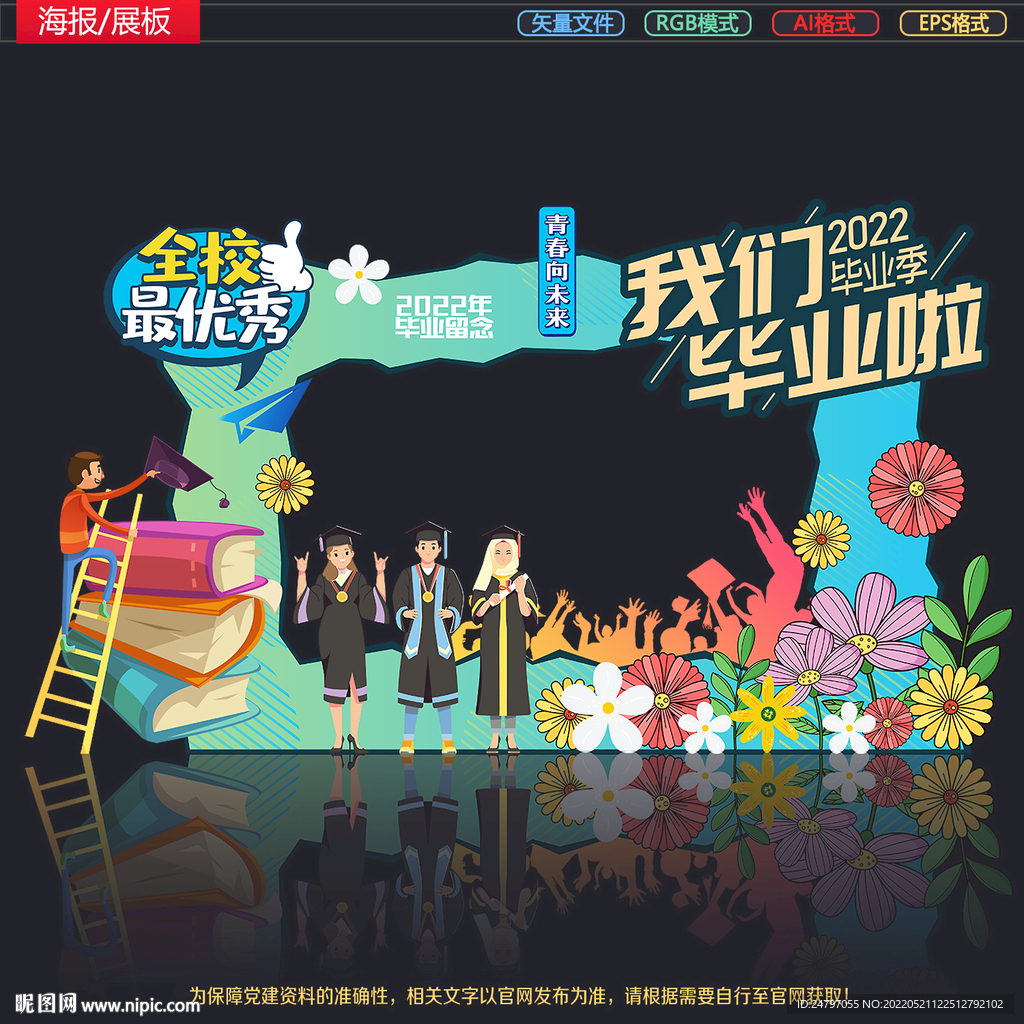 毕业拍照框