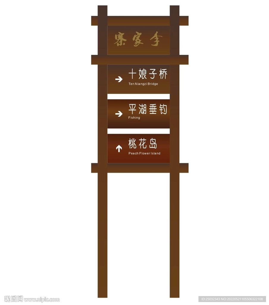 寨桃花岛木牌宣传牌指示