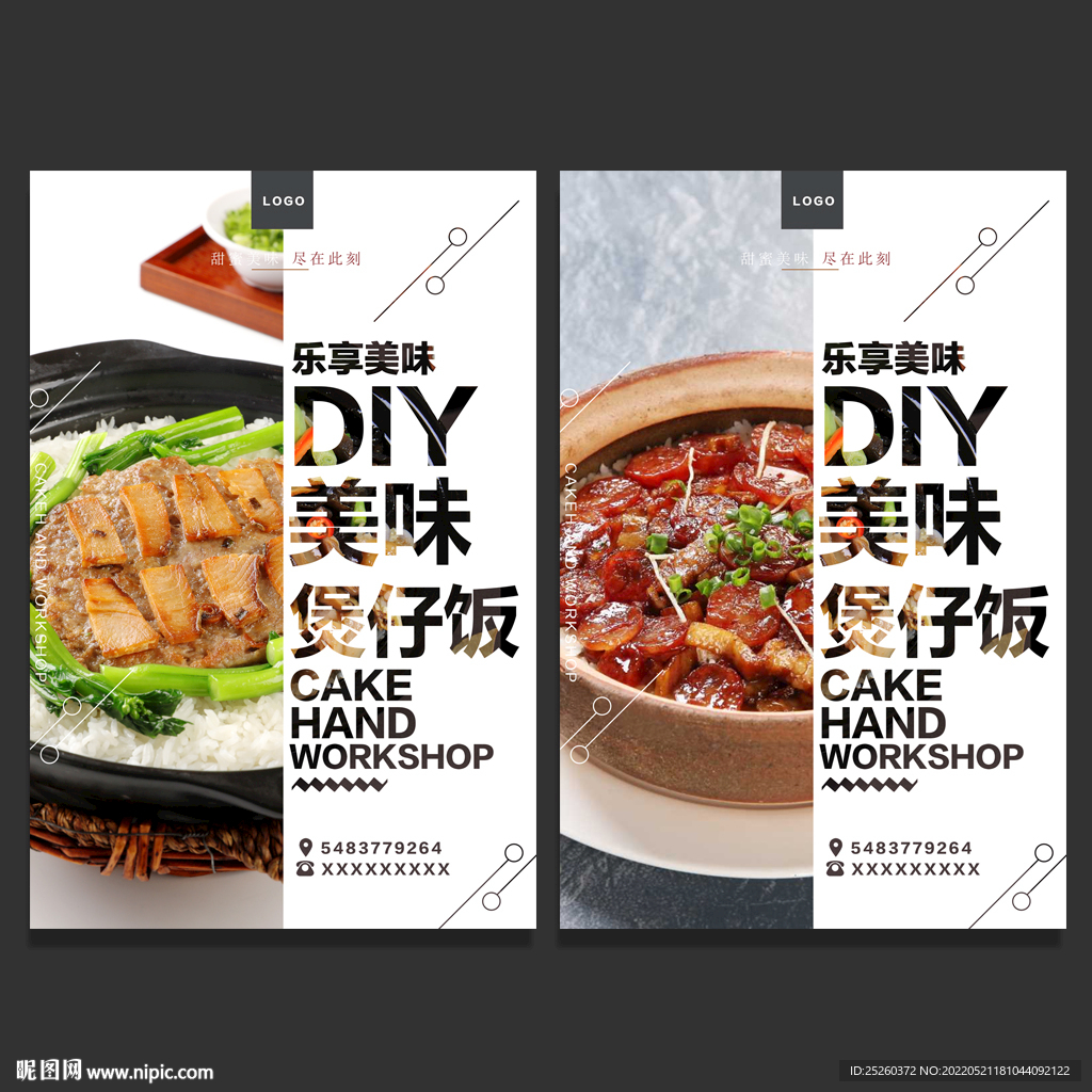 煲仔饭