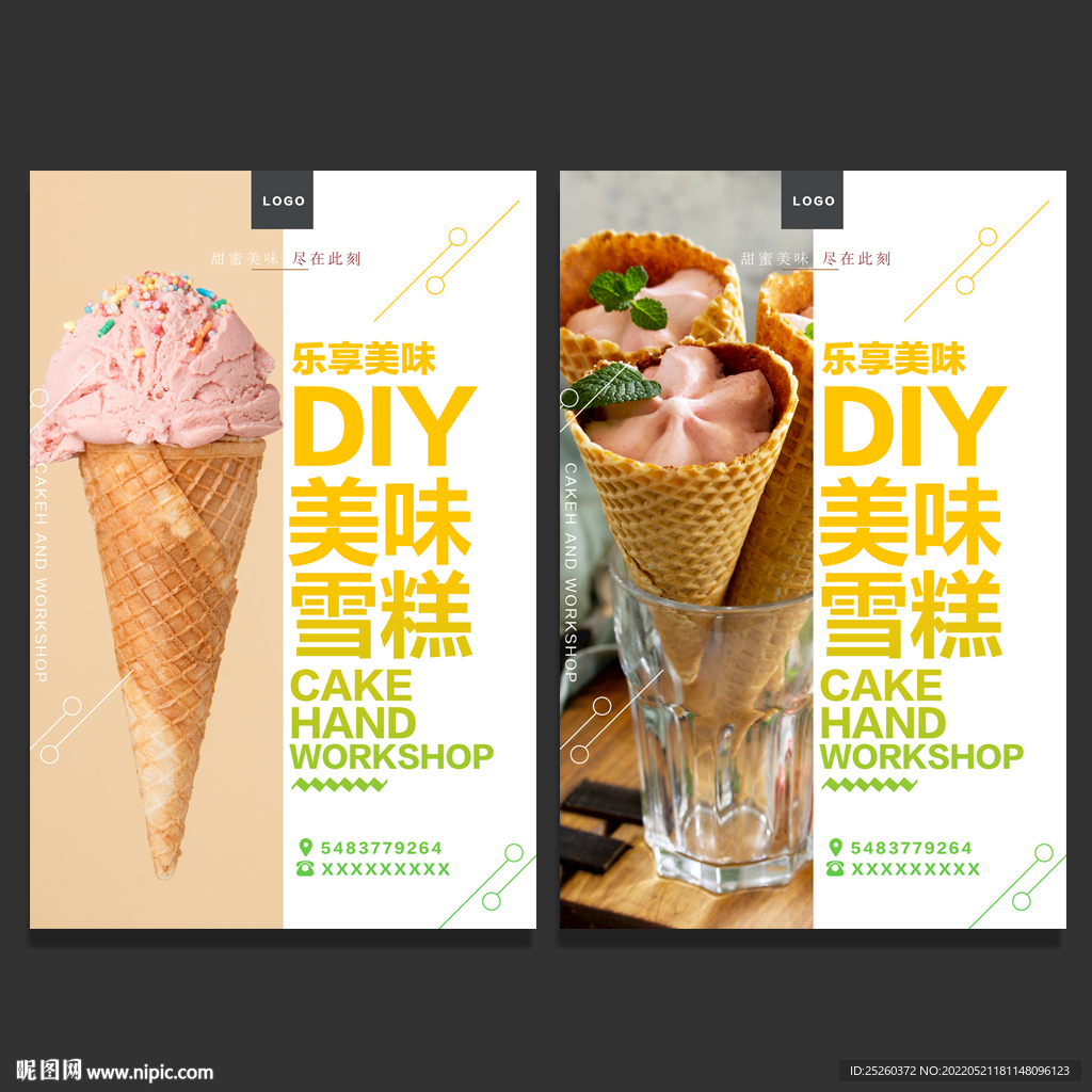 冰淇淋