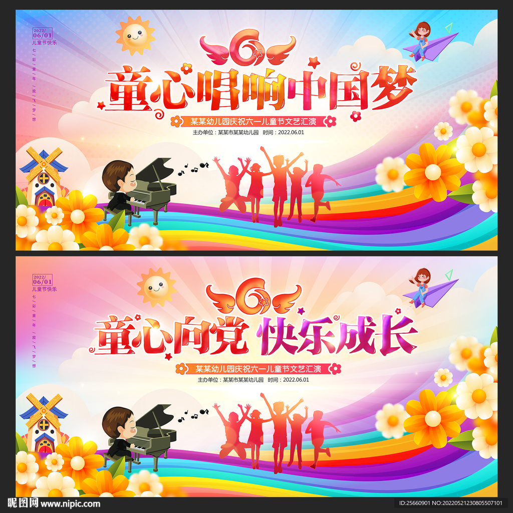 童心向党
