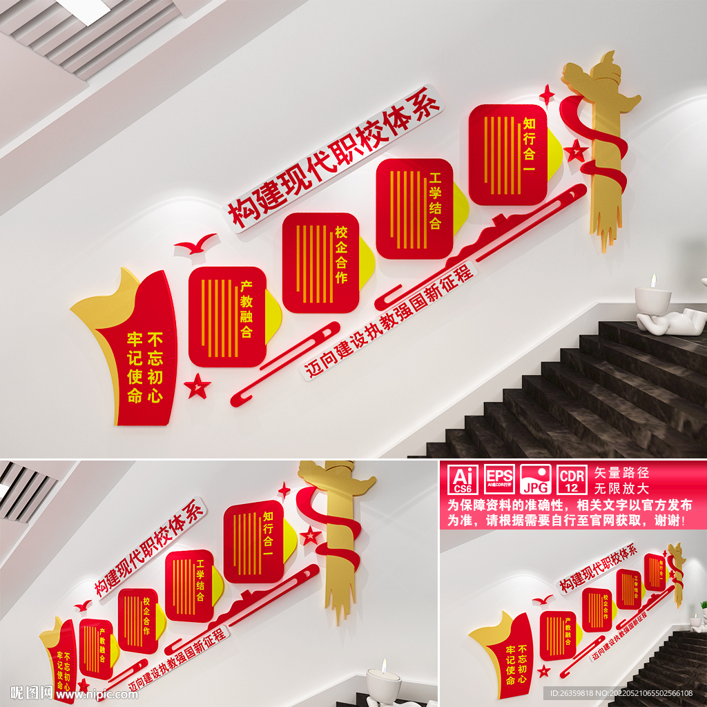 构建现代职校体系