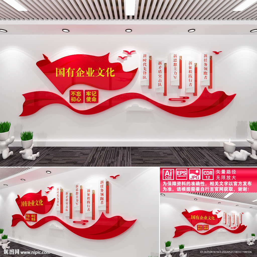 国有企业文化