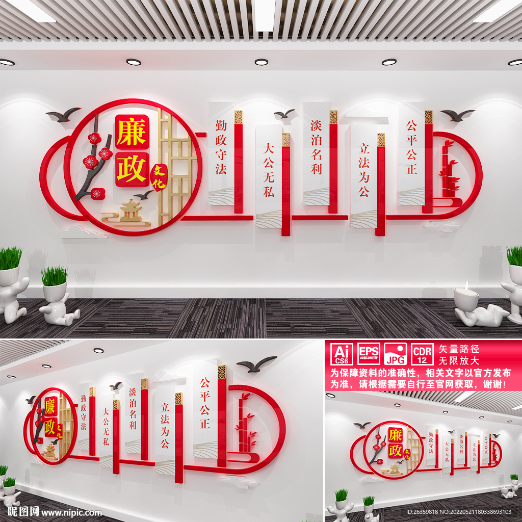 廉政文化