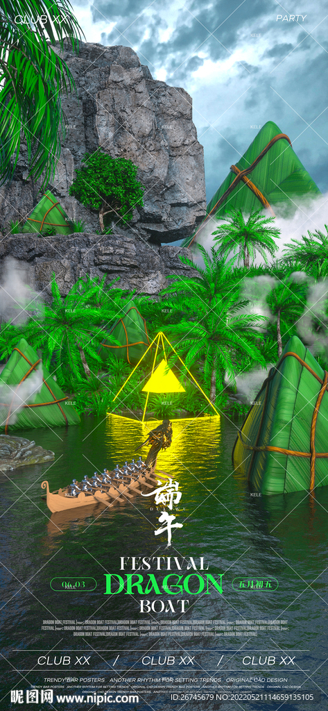端午节酒吧夜店海报
