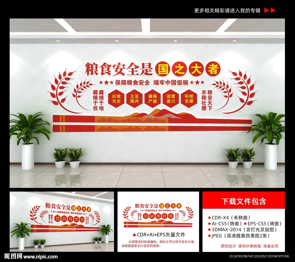 粮食安全文化墙