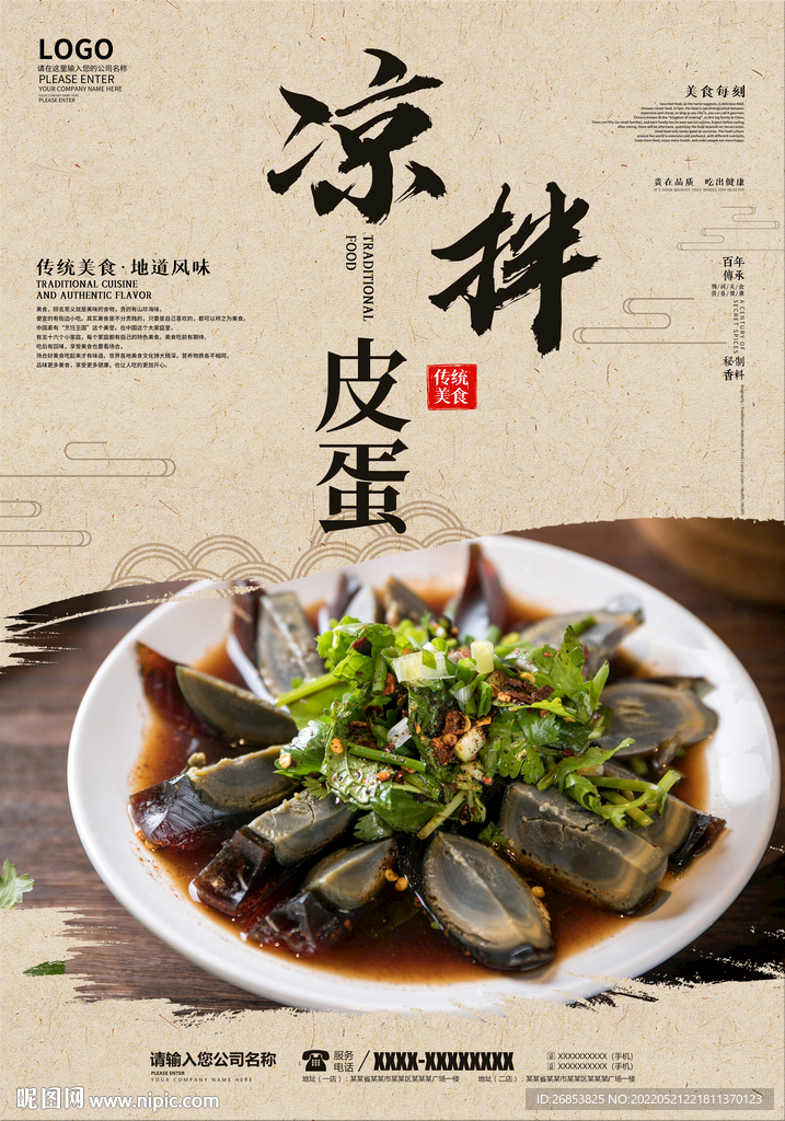 凉拌皮蛋