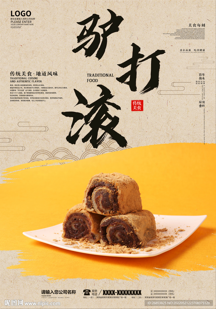 驴打滚