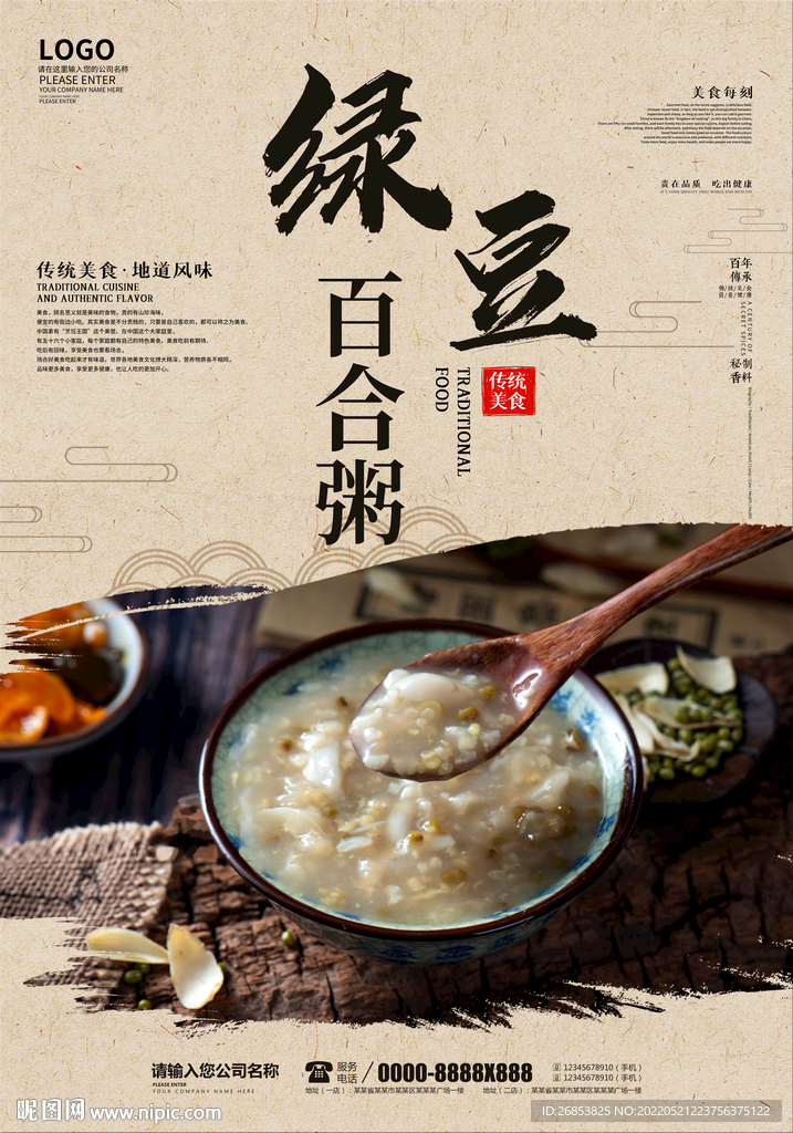 绿豆百合粥