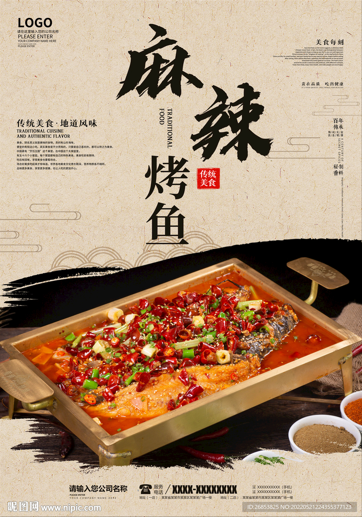 麻辣烤鱼