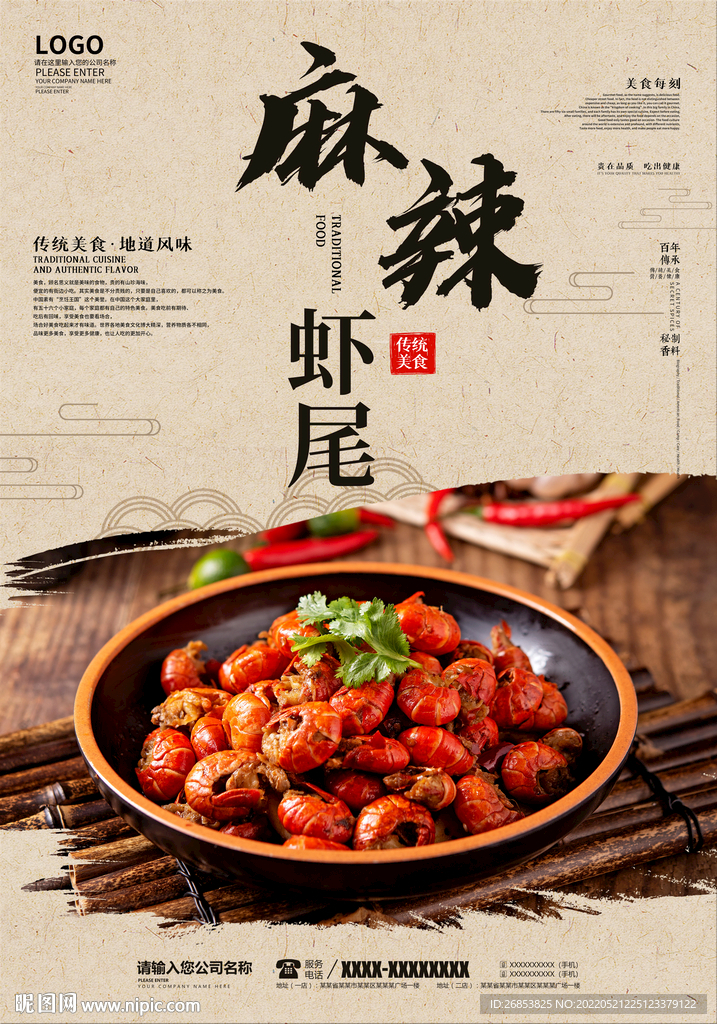 麻辣虾尾