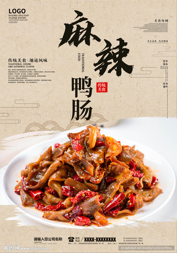 麻辣鸭肠