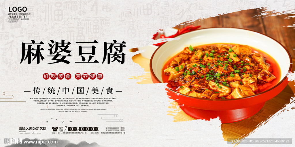 麻婆豆腐