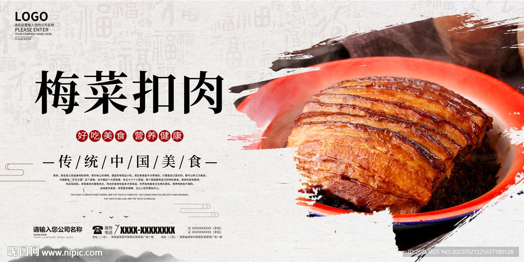 梅菜扣肉