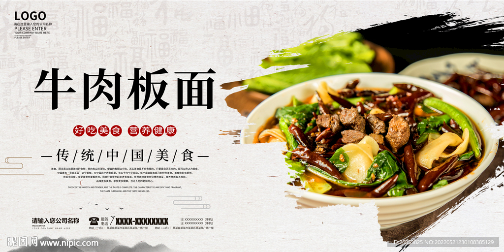 牛肉板面