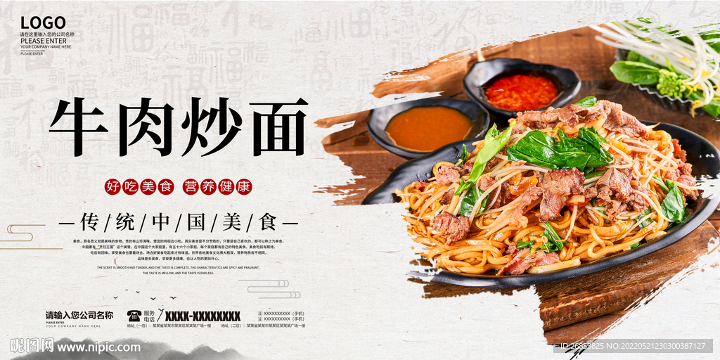 牛肉炒面
