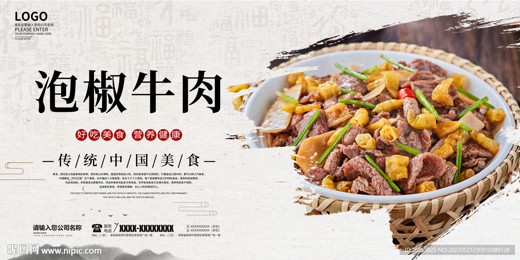 泡椒牛肉