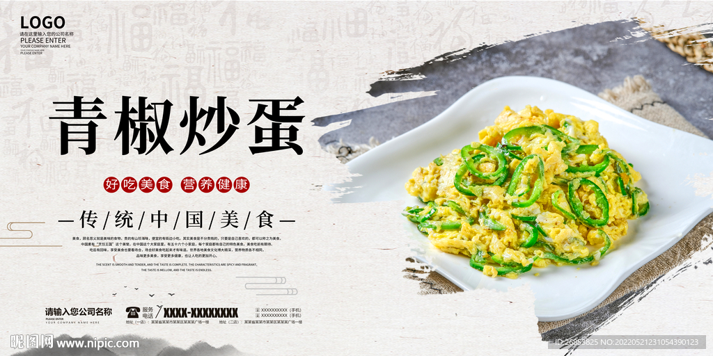 青椒炒蛋