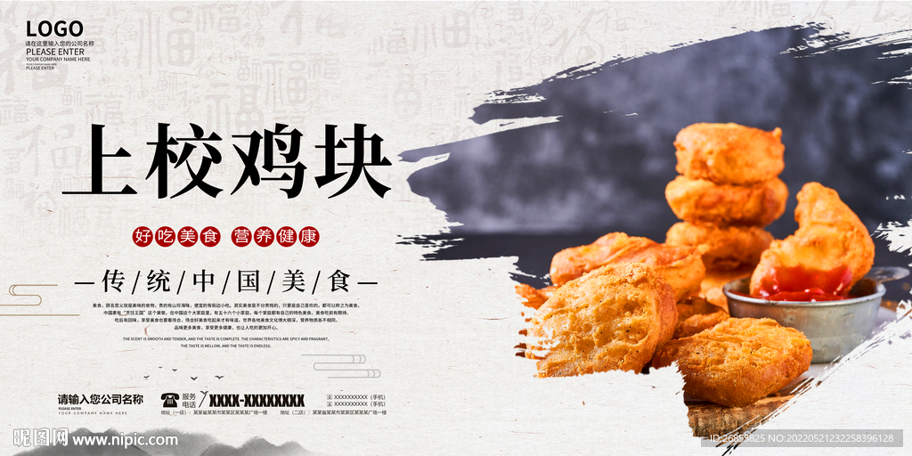 上校鸡块