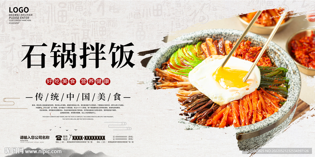 石锅拌饭
