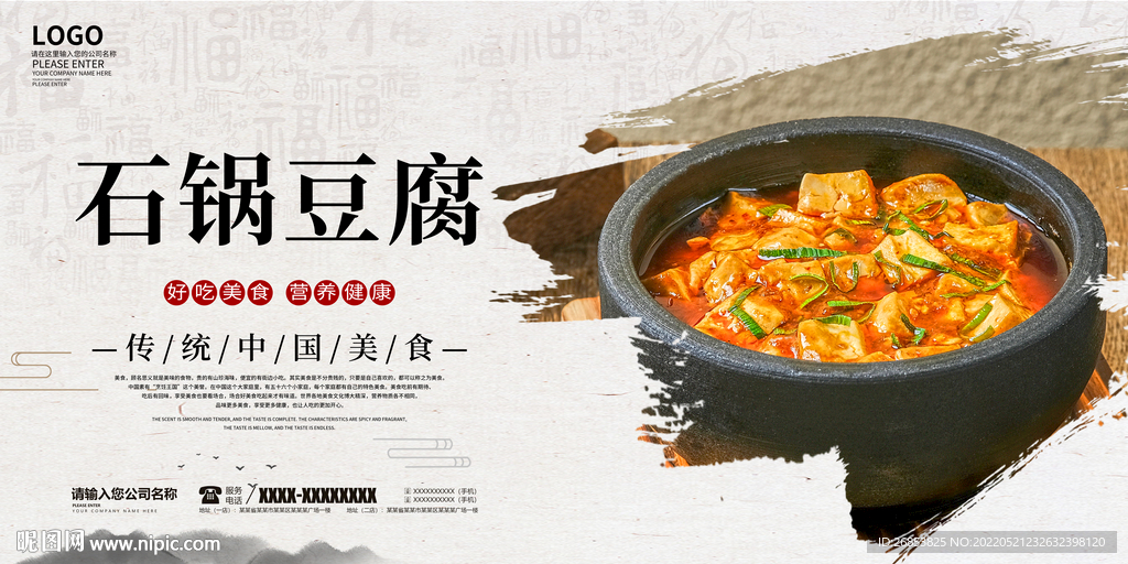 石锅豆腐