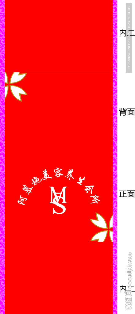 美容养生会所包装展开图