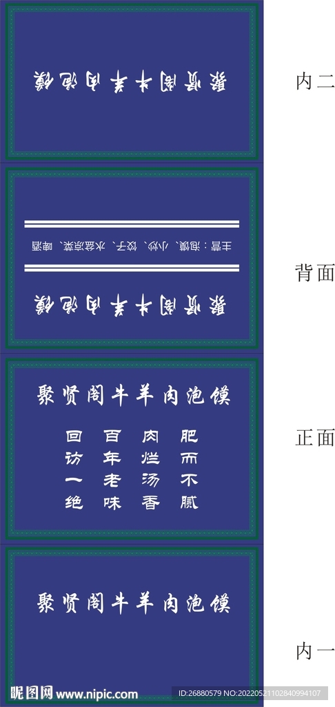 羊肉泡馍包装展开图