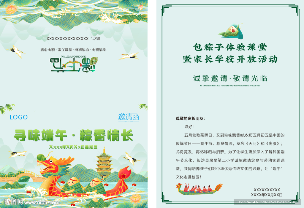 端午邀请函