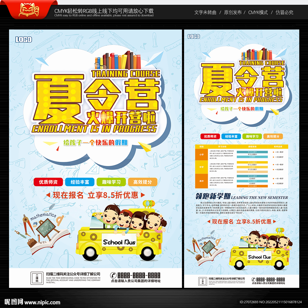 夏令营