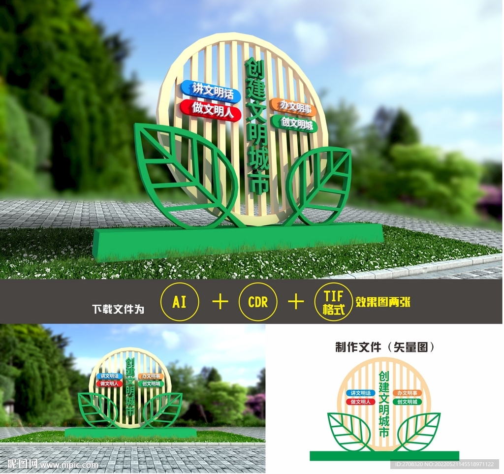 文明城市雕塑
