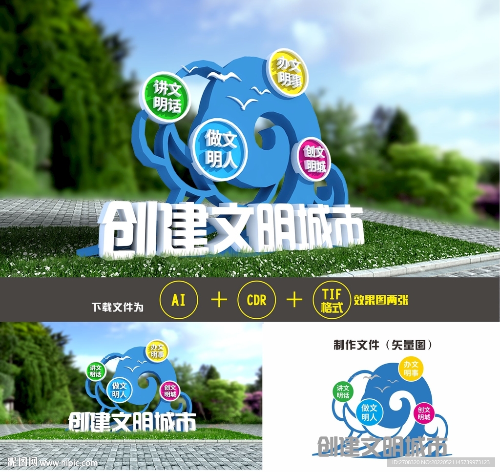 文明城市雕塑