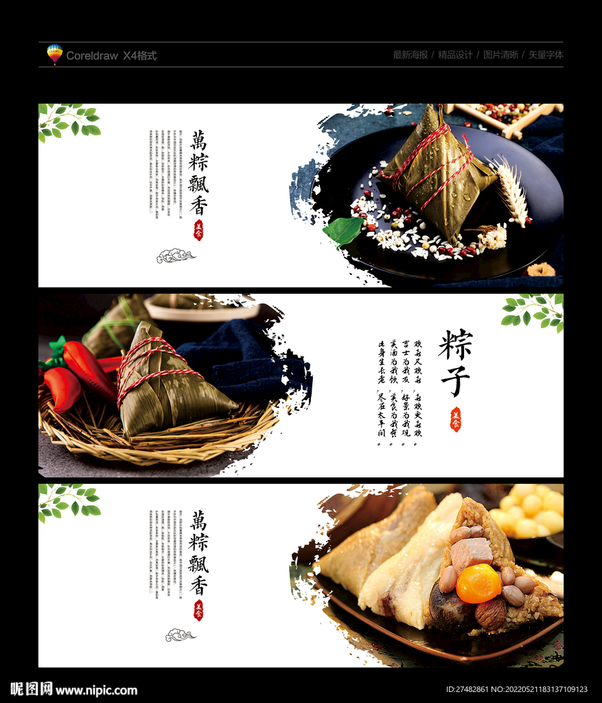 粽子