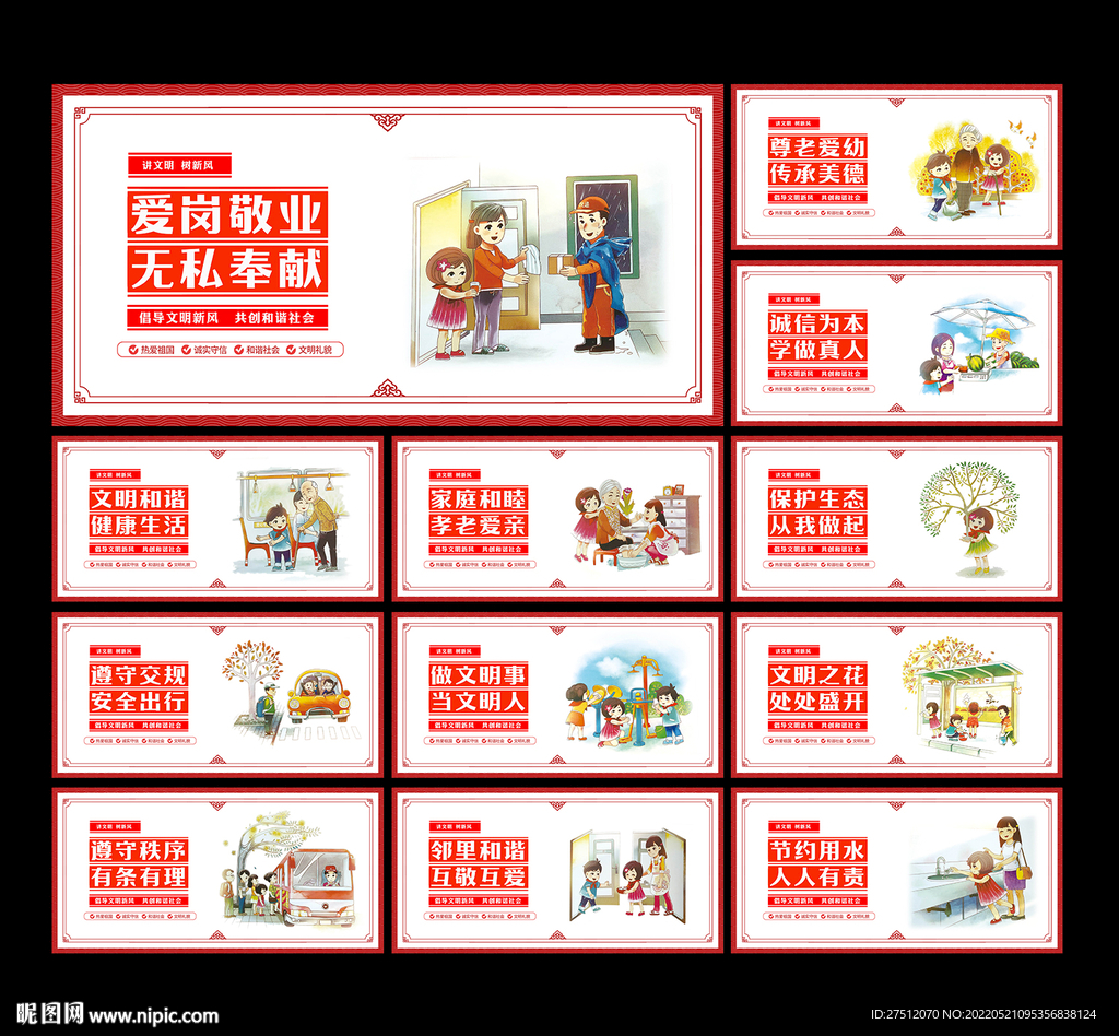 讲文明树新风