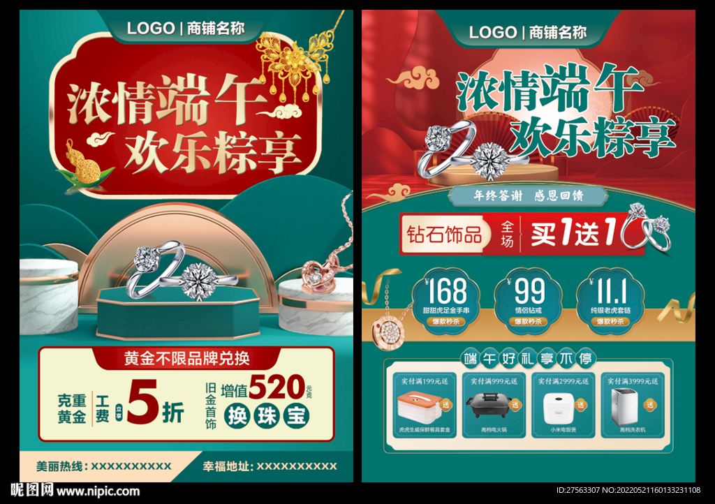 端午珠宝