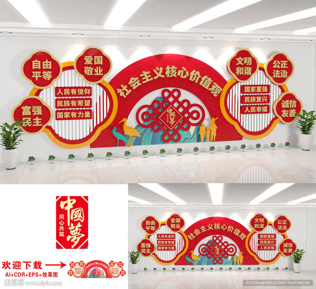 核心价值观文化墙