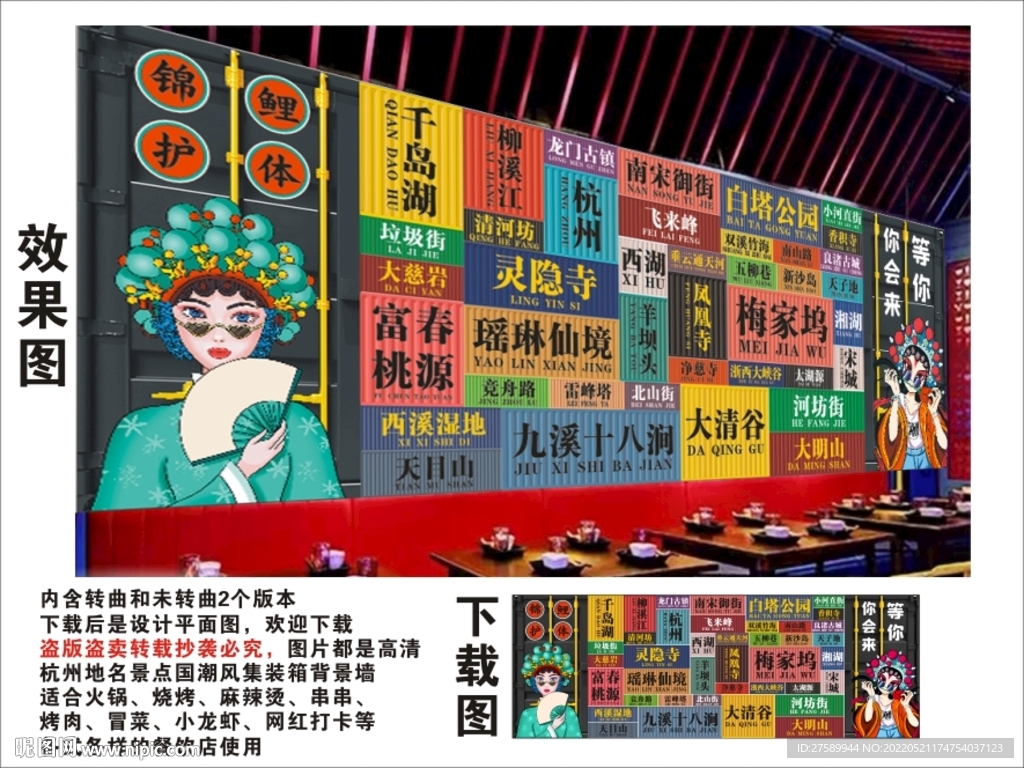 杭州地名景点集装箱背景墙