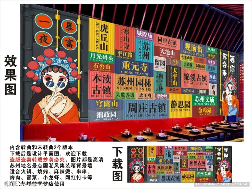 苏州地名景点集装箱背景墙
