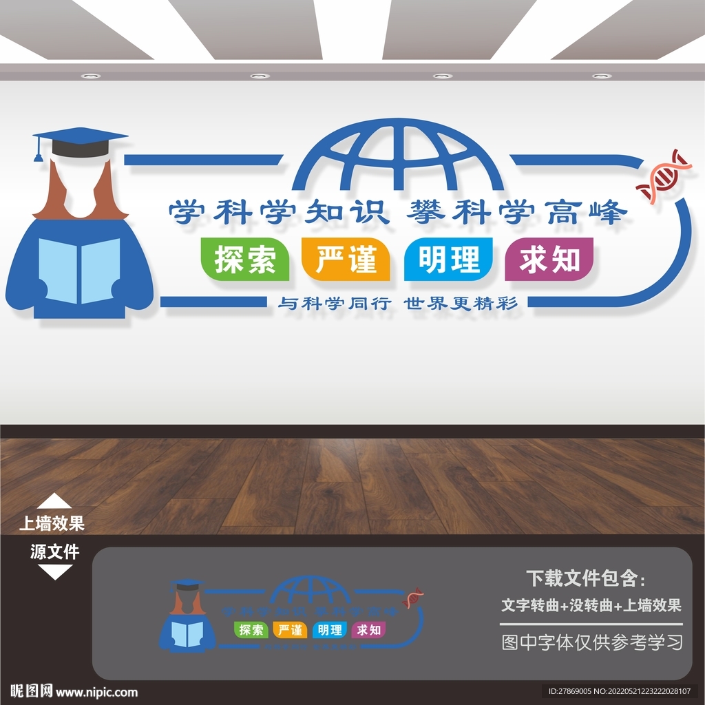 科普实验室文化墙