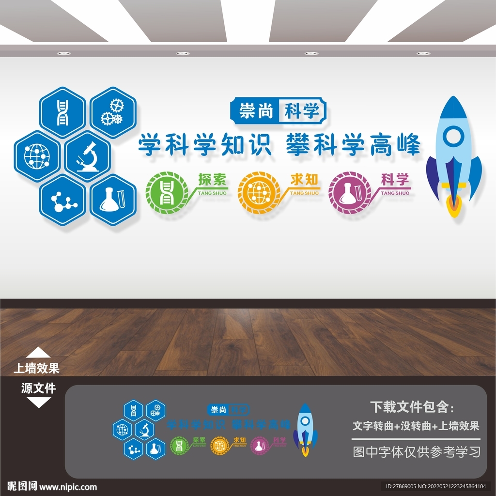 科学科技实验室文化墙