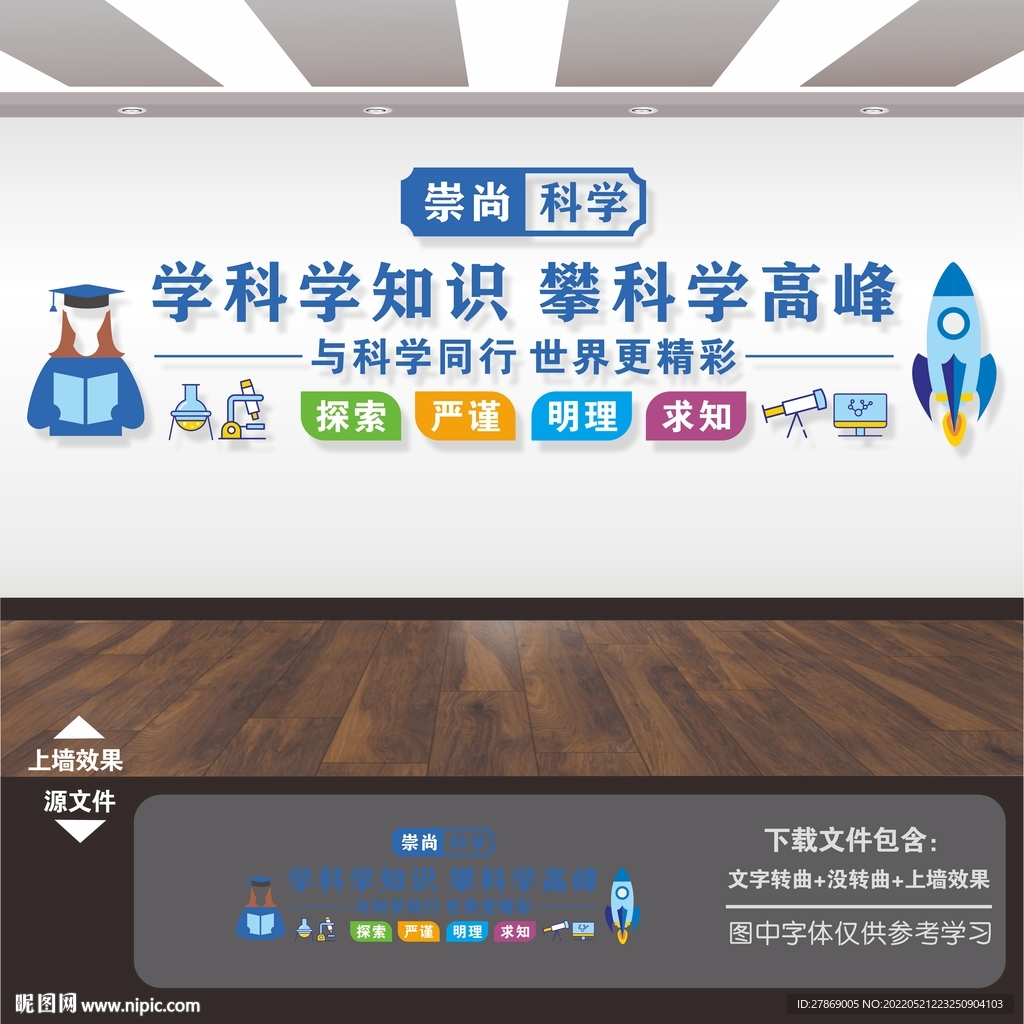 科学科技实验室文化墙