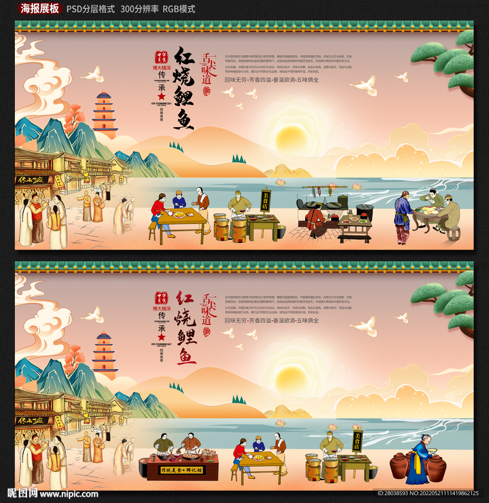红烧鲤鱼