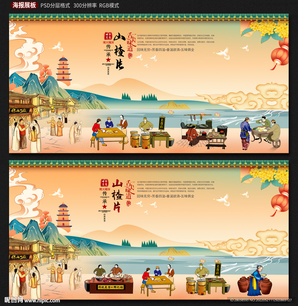 山楂片