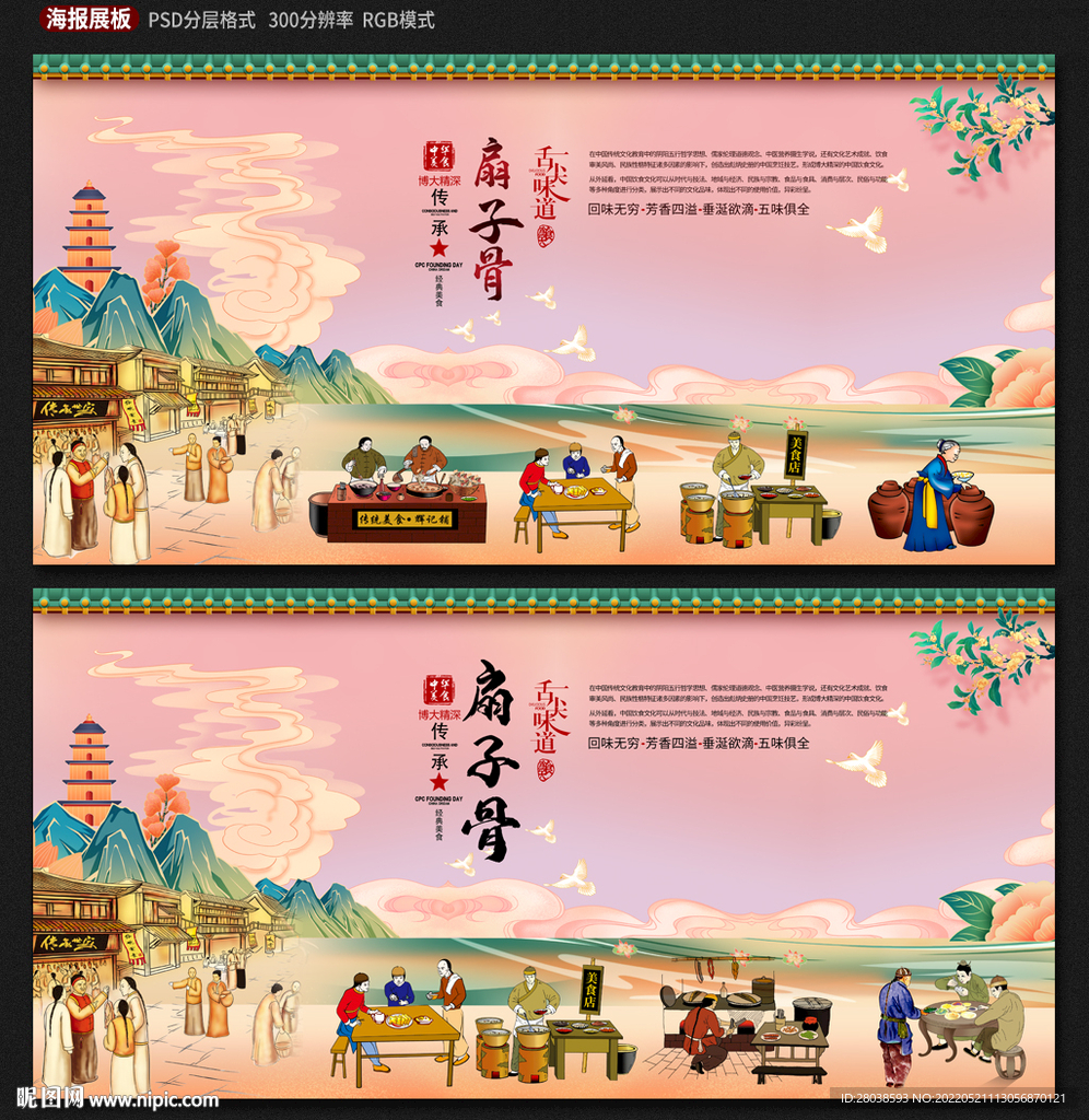 扇子骨
