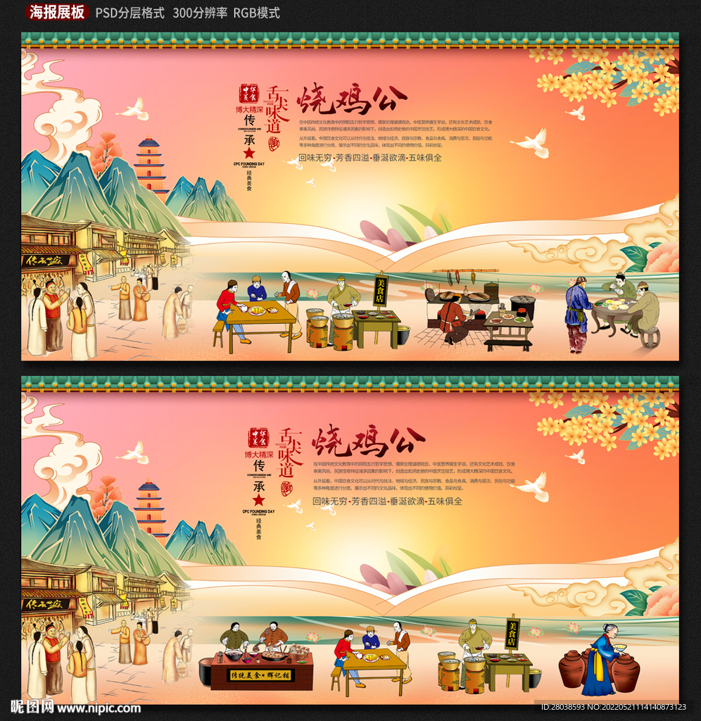 烧鸡公