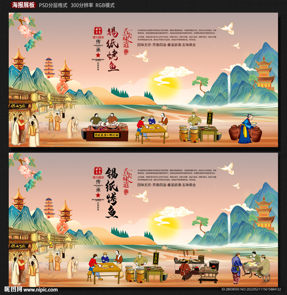 锡纸烤鱼