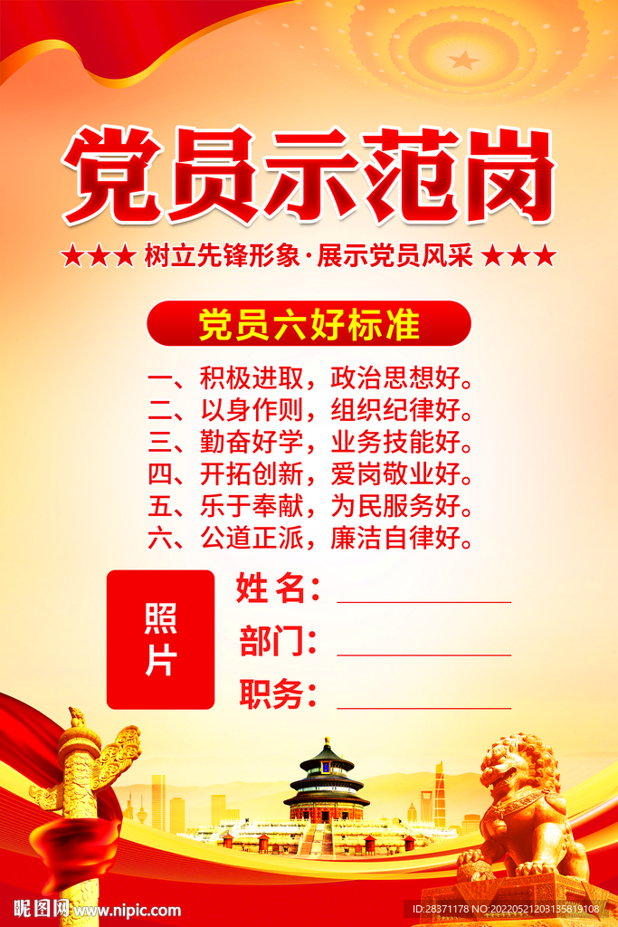 党员示范岗