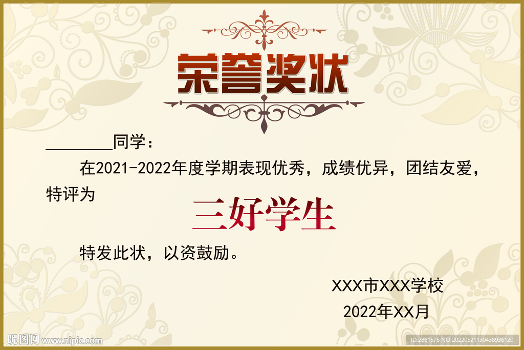 三好学生荣誉奖状模板