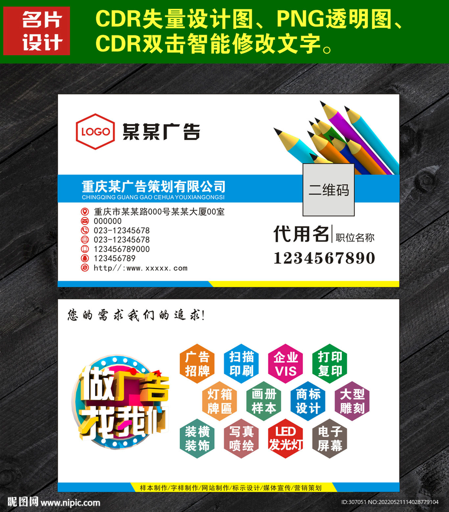 广告公司名片
