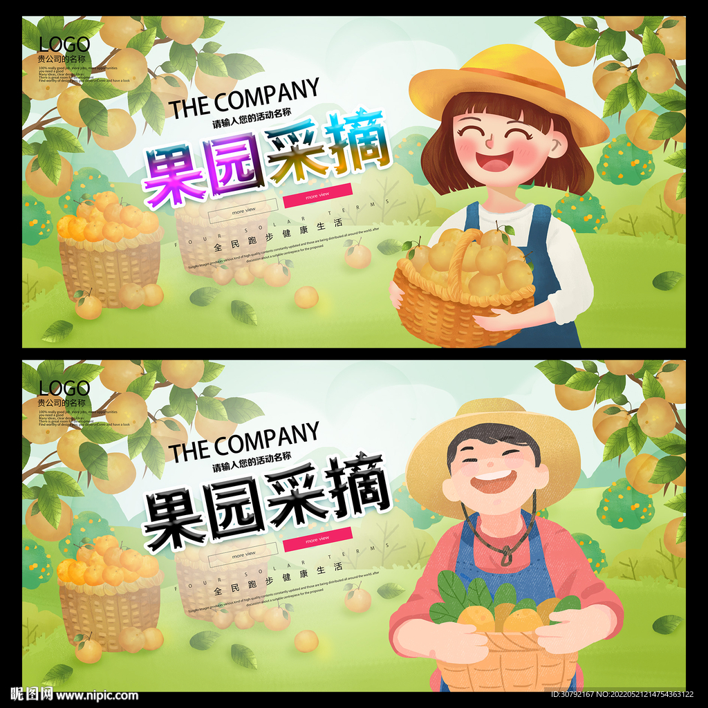 采摘