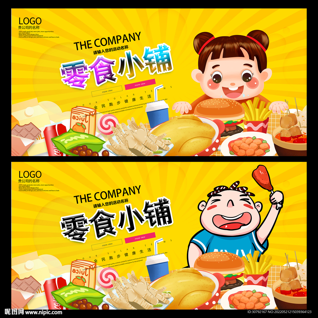 零食
